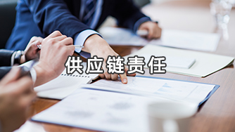 Trách nhiệm chuỗi cung ứng