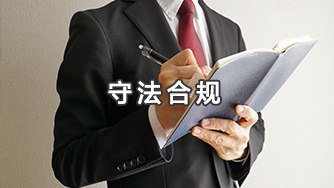 Tuân thủ pháp luật và đạo đức