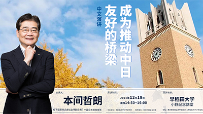 Bài phát biểu tại Đại học Waseda của Tổng Giám đốc Homura đã hoàn thành tốt đẹp