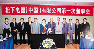 1994 Công ty TNHH Panasonic Trung Quốc