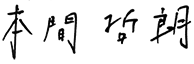 Tổng giám đốc công ty Đông Bắc Á Trung Quốc